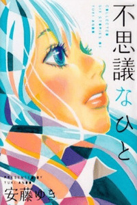 Fushigi na Hito cover
