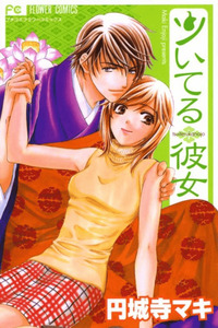 Tsuiteru Kanojo cover