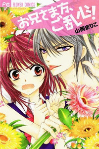 Oniisamakata, Goranshin! cover