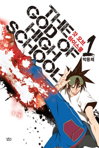 The God of Highschool cover