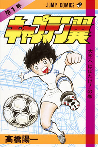 Captain Tsubasa cover