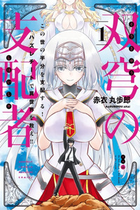 Soukyuu no Shihaisha: Isekai ni Tensei shitara Sekai no oppai wa Ore no mono! cover