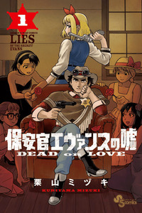 Lies of the Sheriff Evans: Dead or Love cover