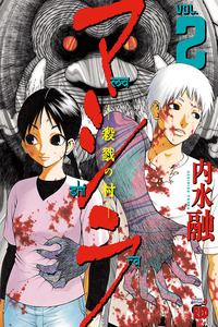 Mashira: Satsuriku no Mura cover