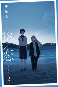18 / Love cover