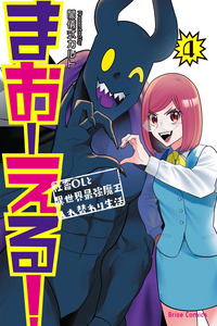MaOL! ~Shachiku OL to Isekai Saikyou Maou Irekawari Seikatsu~ cover