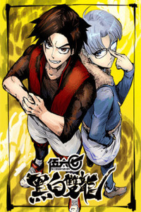 Scissor Seven: Black and White Twin Dragons cover