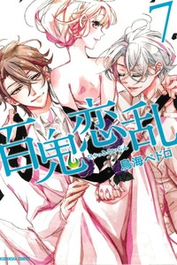 Hyakki Koiran cover