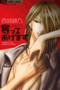 Ubatte Agemasu cover
