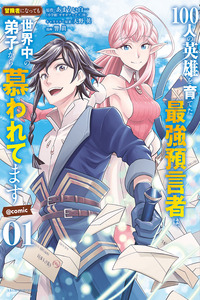 100-nin no Eiyuu o Sodateta Saikyou Yogensha wa, Boukensha ni Natte mo Sekaijuu no Deshi kara Shitawarete Masu cover