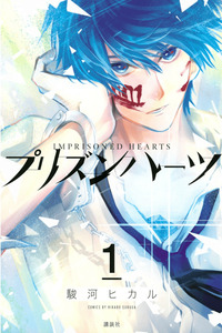 Imprisoned Hearts cover