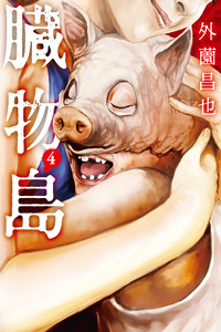 Offal Island cover