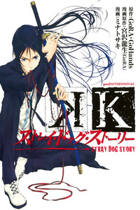 K - Stray Dog Story cover