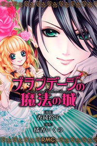 Brundage no Mahou no Shiro cover