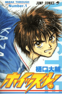 Whistle! cover