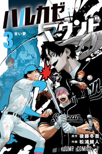 Harukaze Mound cover
