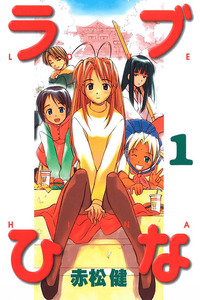 Love Hina cover