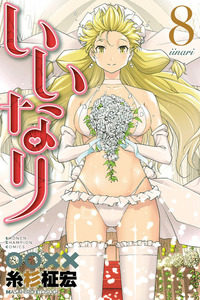 Iinari cover