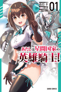 Atashi wa Seikan Kokka no Eiyuu Kishi! cover