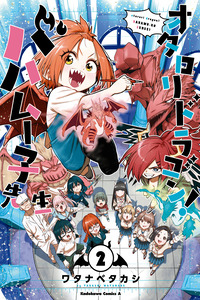 Otaloli Dragon! Bahamuko-sensei cover