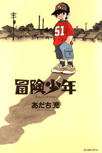 Bouken Shounen cover