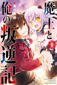Maou to ore no Hangyakuki cover
