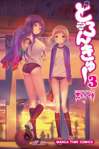 Doronkyu cover