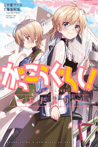 Gakkou gurashi! Otayori cover