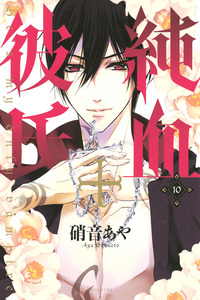 Junketsu + Kareshi cover