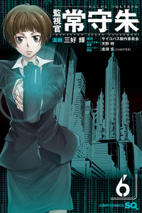 Psycho-Pass cover