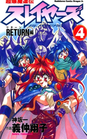 Slayers Return