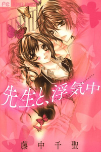 Sensei to, Uwakichuu cover