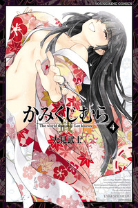 Kamikuji Mura cover