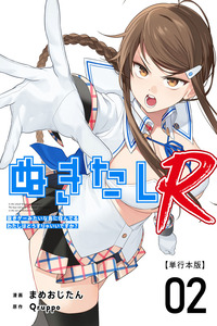 Nukitashi R: I Live on an Island Straight from a Fap Game, What on Earth Should I do? R cover