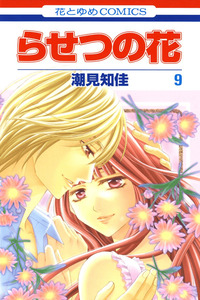 Rasetsu no Hana cover