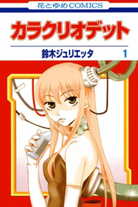 Karakuri Odette cover