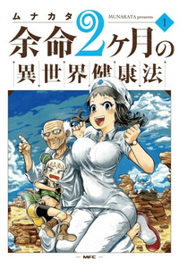 Yomei Nikagetsu no Isekai Kenkouhou cover