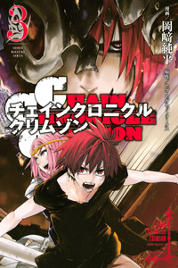 CHAIN CHRONICLE CRIMSON cover