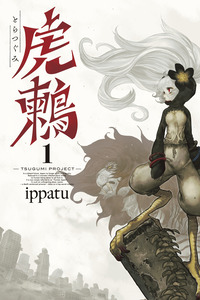 Tsugumi Project cover