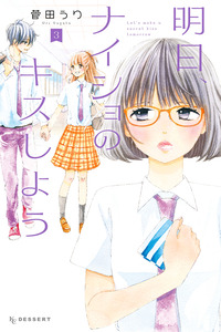 Ashita, Naisho no Kiss shiyou cover