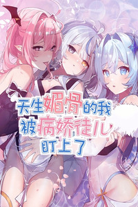 Yo, que tengo rasgos carismáticos naturales, fui el objetivo de los discípulos de Yandere cover
