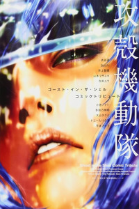 Ghost in the Shell Comic Tribute cover