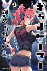 ¡Quiero ser alabado por una Gal Gamer! cover