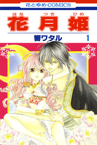 Hanatsuki Hime cover
