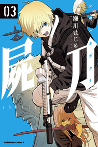 Shikabane-Gatana cover