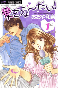 Ai wo Chodai! cover