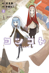 Yotsukoto cover