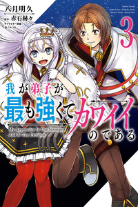 Waga Deshi ga Motto mo Tsuyokute Kawaii node Aru cover