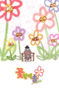 Un Pino en el Jardín de Flores cover