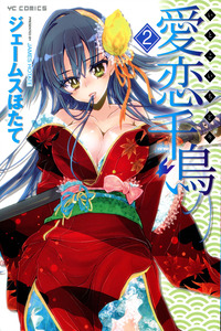 Itokoi Chidori cover